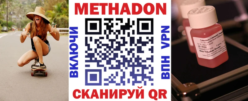 купить наркоту  Александровское  Метадон VHQ 